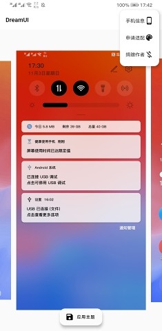 dreamui软件app图1