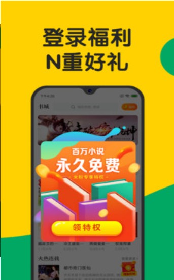 好看免费小说app图3