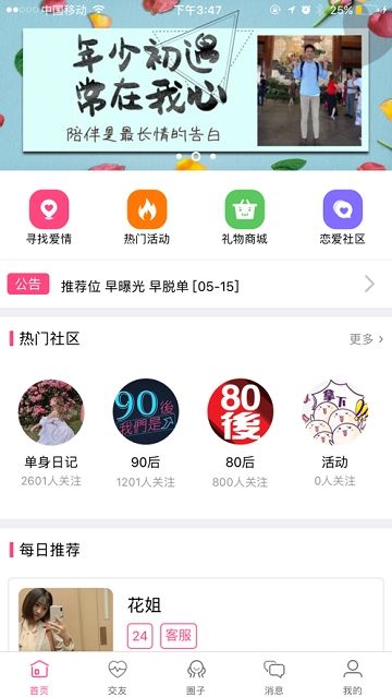 好恋人线上交友app图3