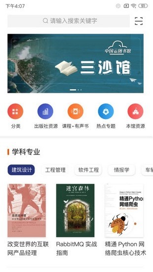 中国云图书馆登录入口图3