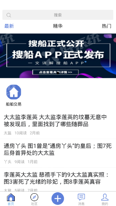 搜船头条船只资讯app图1