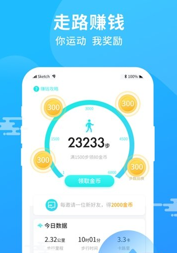 步步多福步数换钱app图3