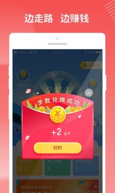 步数礼走路赚钱app图2