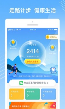 步数礼走路赚钱app图1