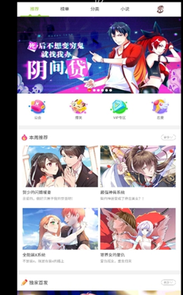 妖尾漫画漫迷福音app图片1