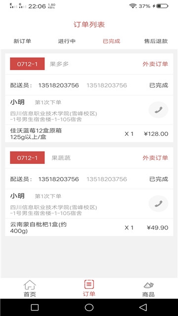 唯果烩瓜果配送app图1