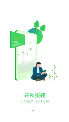 光e宝发电量查询app图2