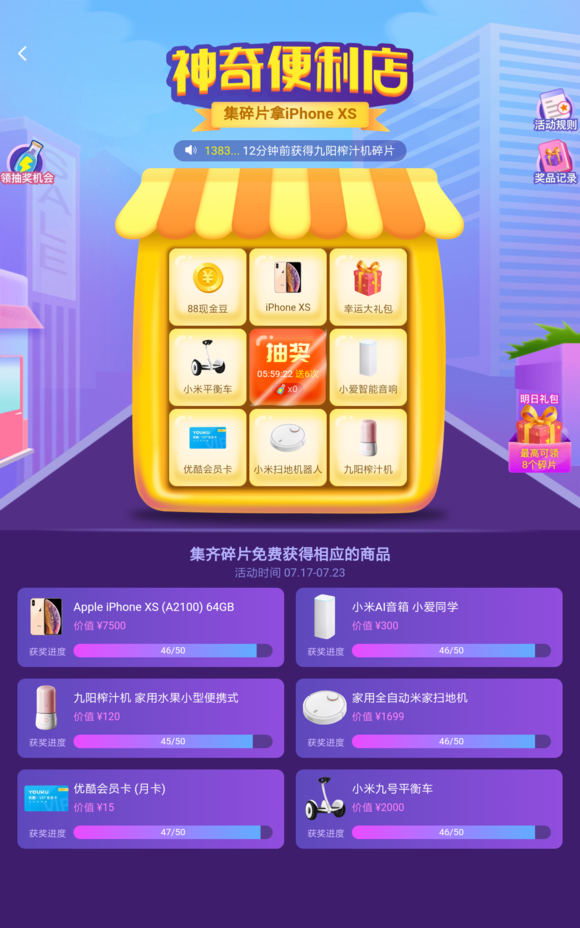 神奇便利店集碎片app图1