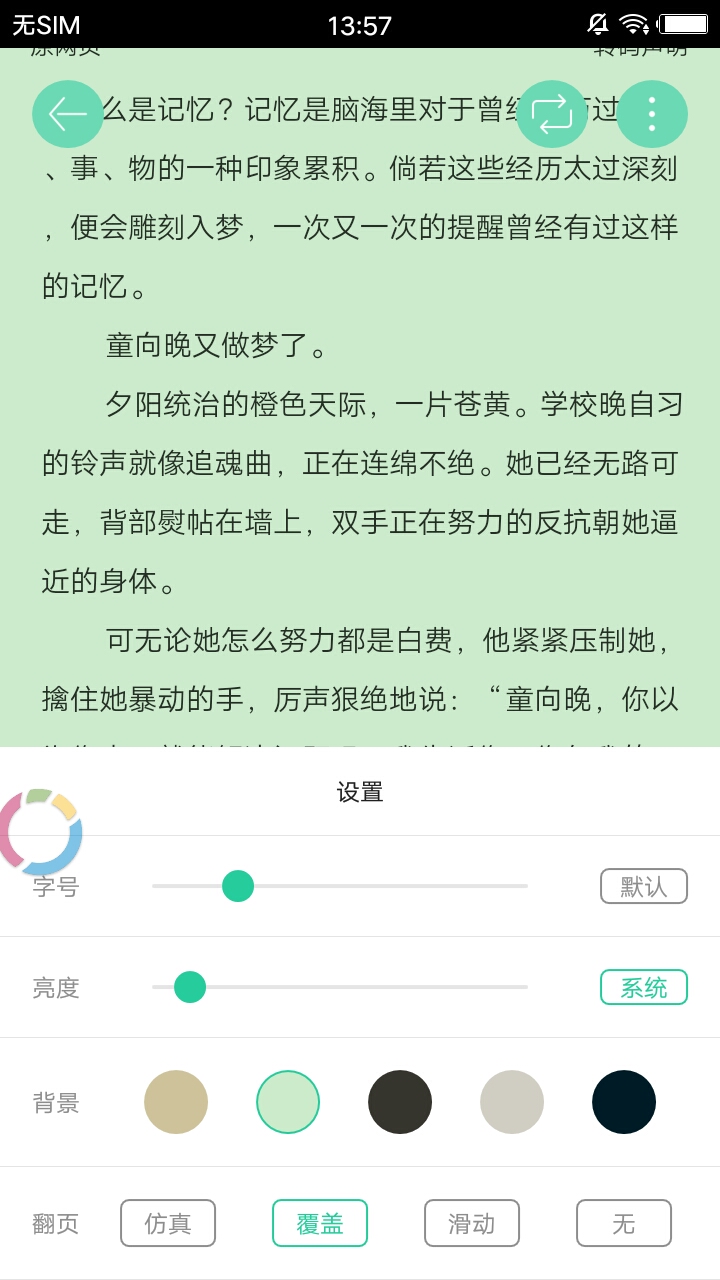 草莓阅读器小说app图2