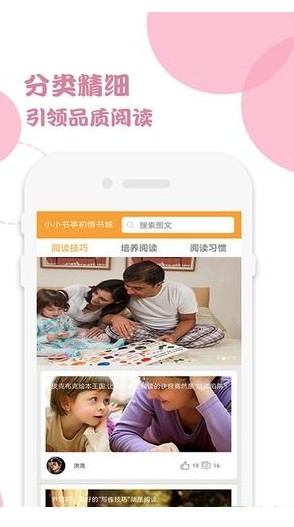 小小书亭初情书城app图3