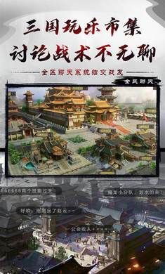 王座三国官方图2