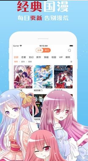 风夏漫画剧情app图片1