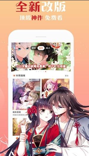 风夏漫画剧情app图2