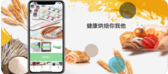 烘焙秘密app图2