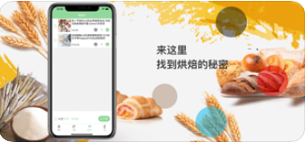 烘焙秘密app图3