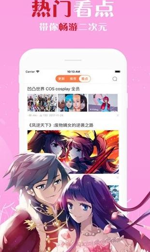 风夏漫画剧情app图1