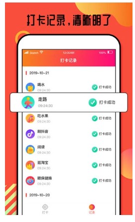 打卡有赏app图1