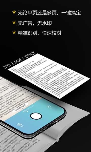 拍拍取字识别app图1