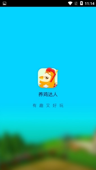 养鸡达人app图3