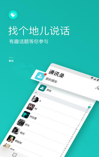 即友社交app图1