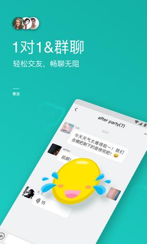 即友社交app图片1