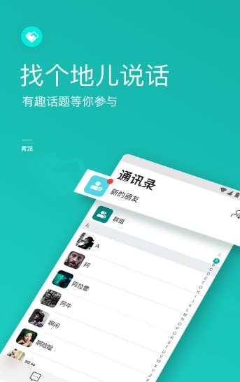 即友社交app图2