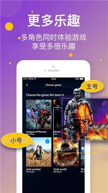 虚拟多开助手app图1