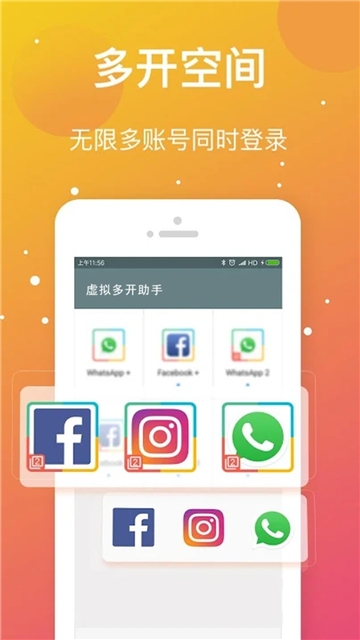 虚拟多开助手app图2