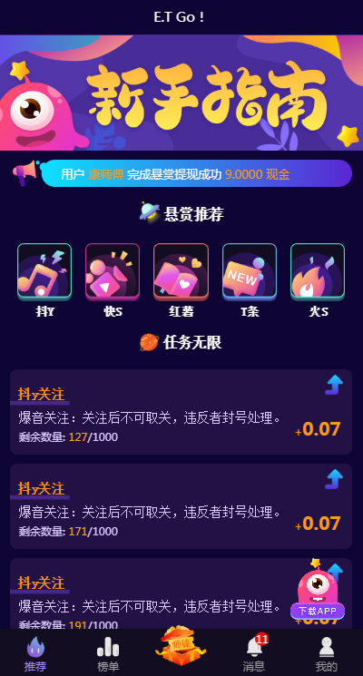 趣星赚app图2