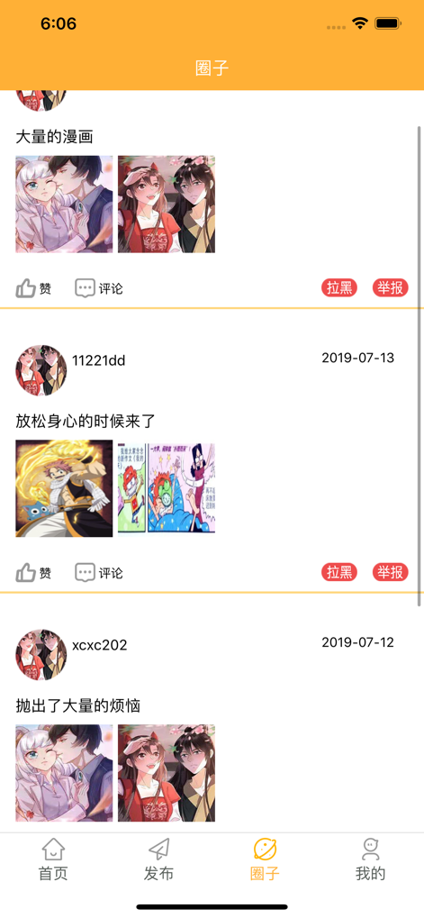 铭可晓漫app图2