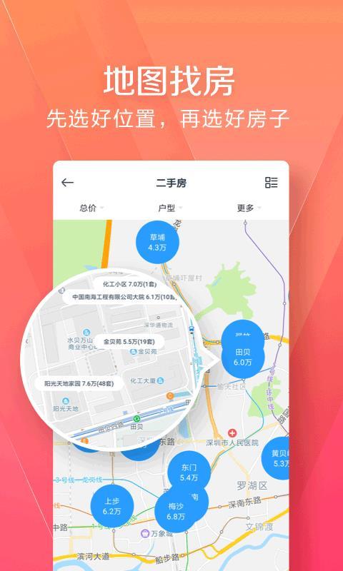 幸福里找房app图3