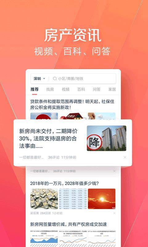 幸福里找房app图2