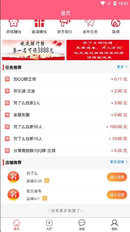 穷了么APP图1