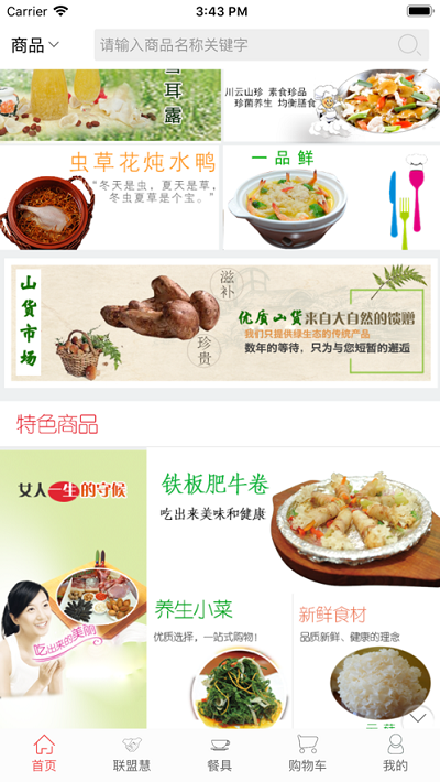 益购美食app图片2