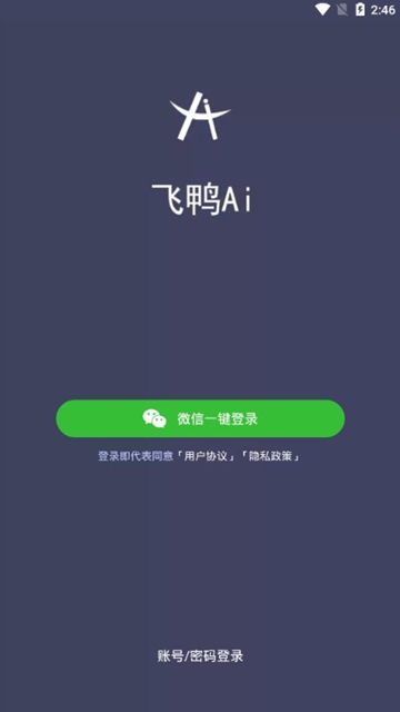 飞鸭Ai app图1