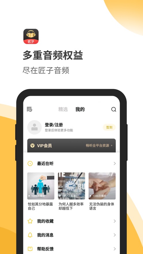 匠子音频app图1