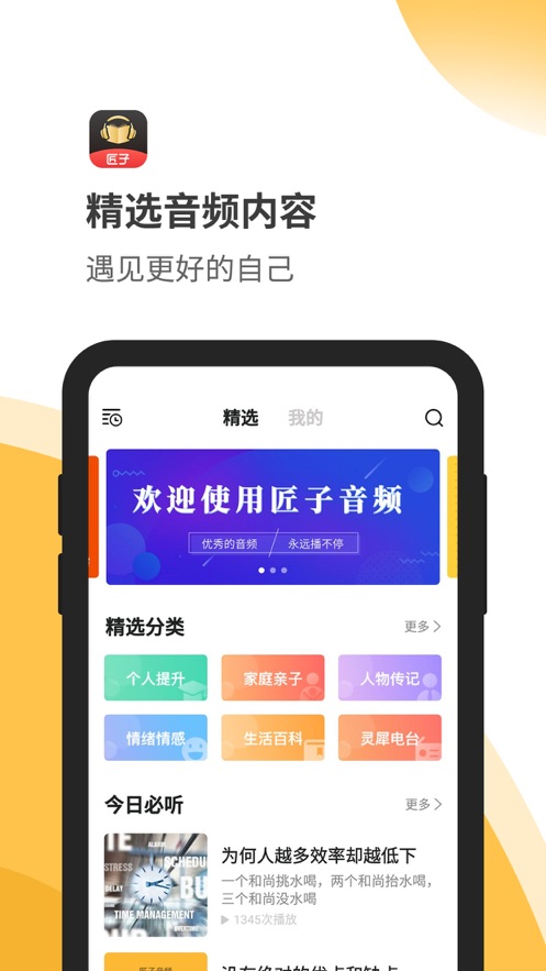 匠子音频app图2