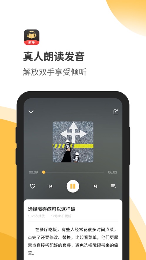 匠子音频app图3