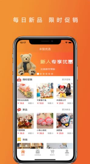 米鼠优选app图3