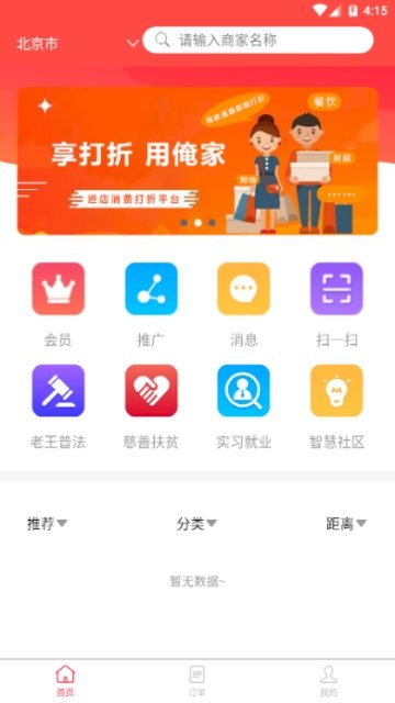 俺家商家版app图3