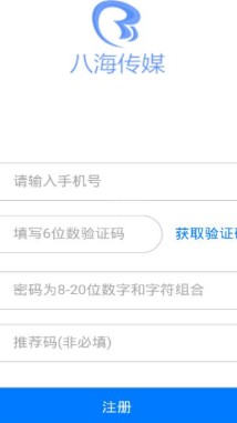 八海发圈邀请码app图片1
