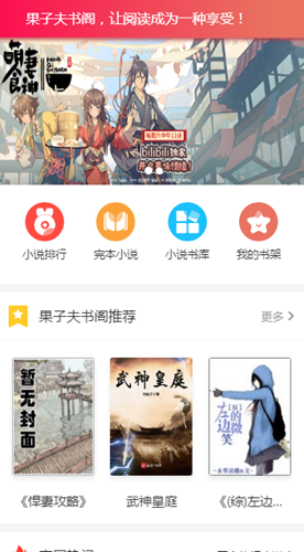 果子夫书阁app图1