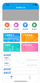 滨州职业卫生app图3