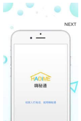 嗨秘通app图1