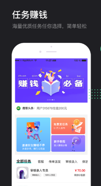 鹿客网赚app图片1