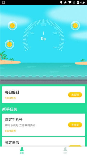 计步宝app图3