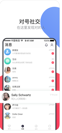 对号交友app图1