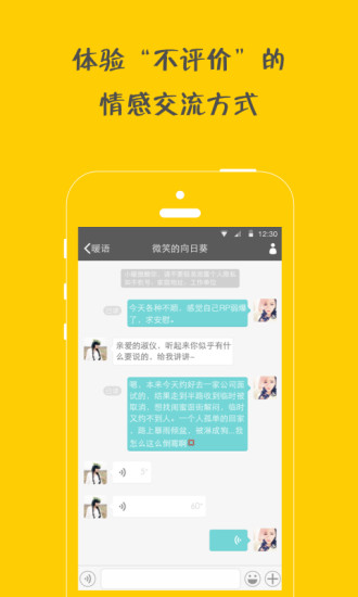 暖遇app图2