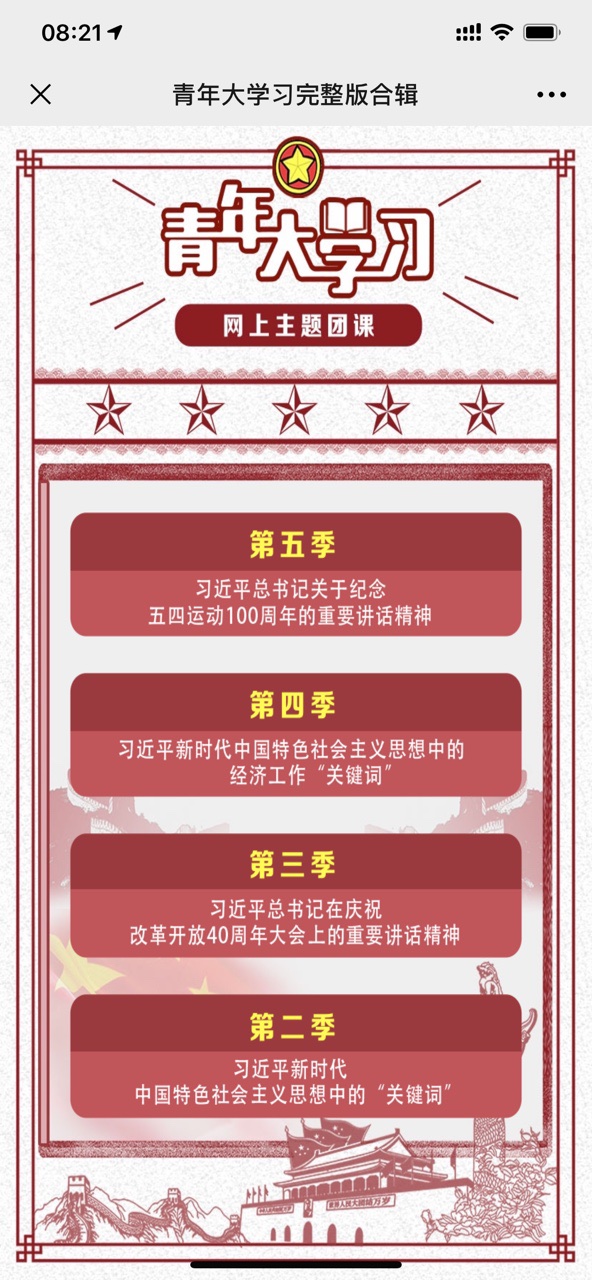 河北省青年大学习第七季第八期答案图1