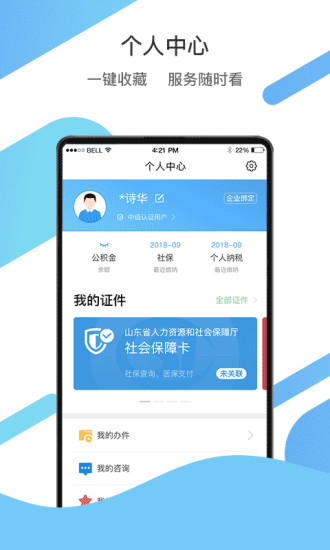 山东新农合网上缴费app图1